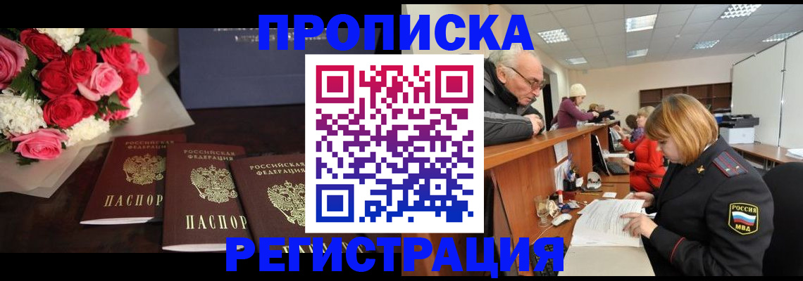 временная регистрация законно в Луге