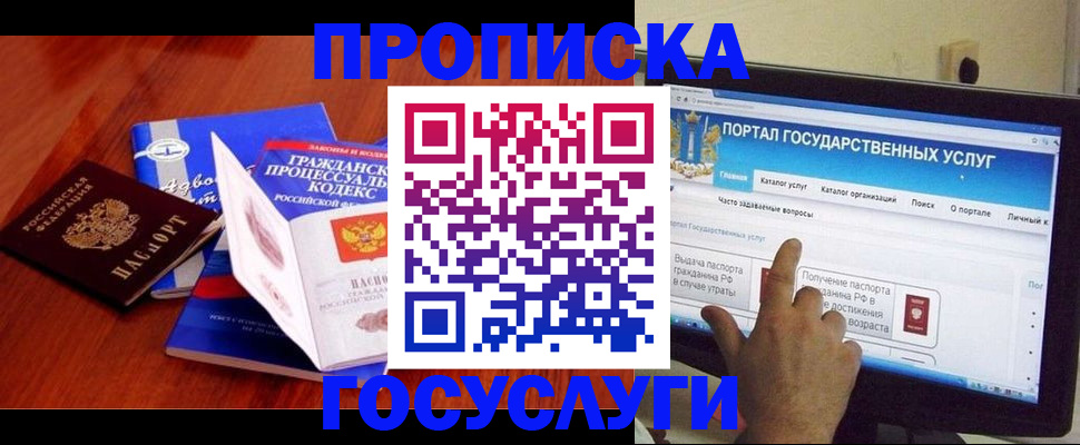 прописка законно в Луге