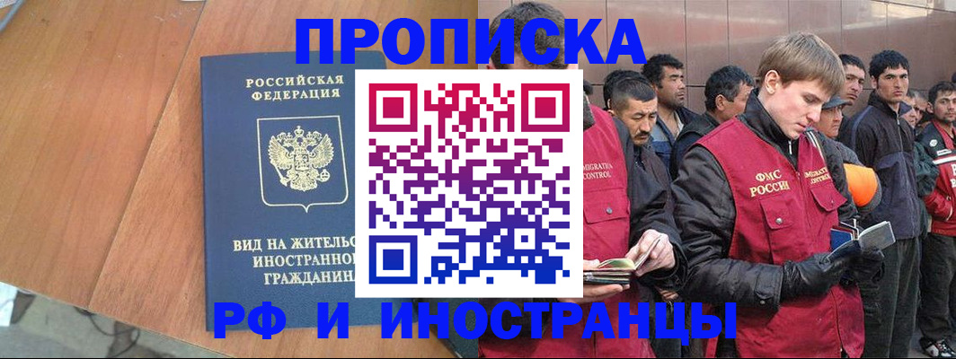 прописка 2025 в Луге